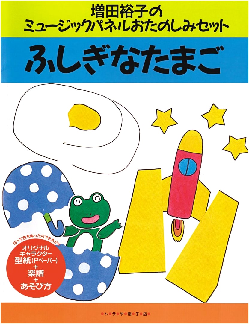 The Mysterious Egg: Yuko Masuda's Music Panel Fun Set