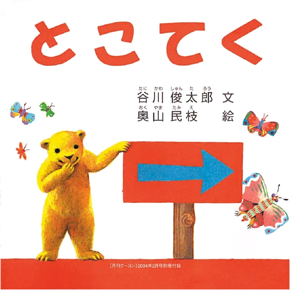 Toko Teku: A Picture Book for Babies by Shuntaro Tanikawa