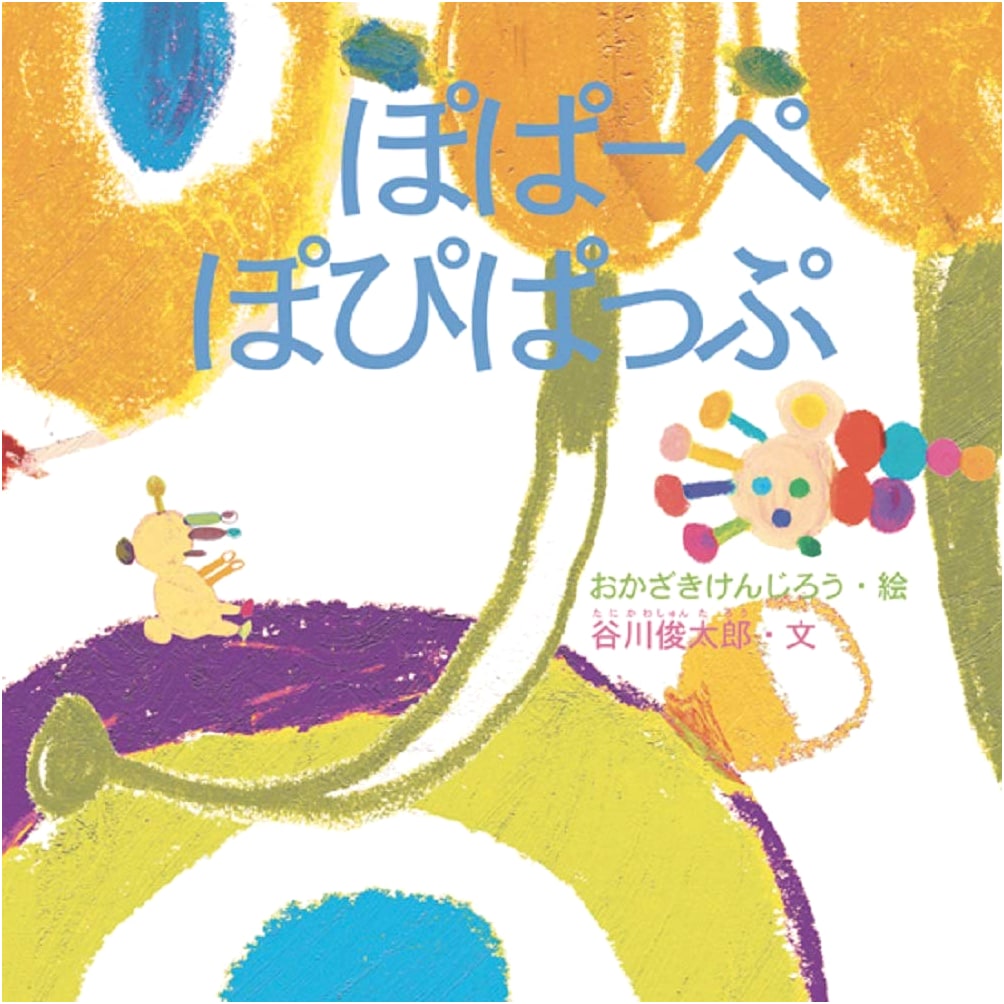 Popape Popipap: Shuntaro Tanikawa's Picture Book for Babies Series