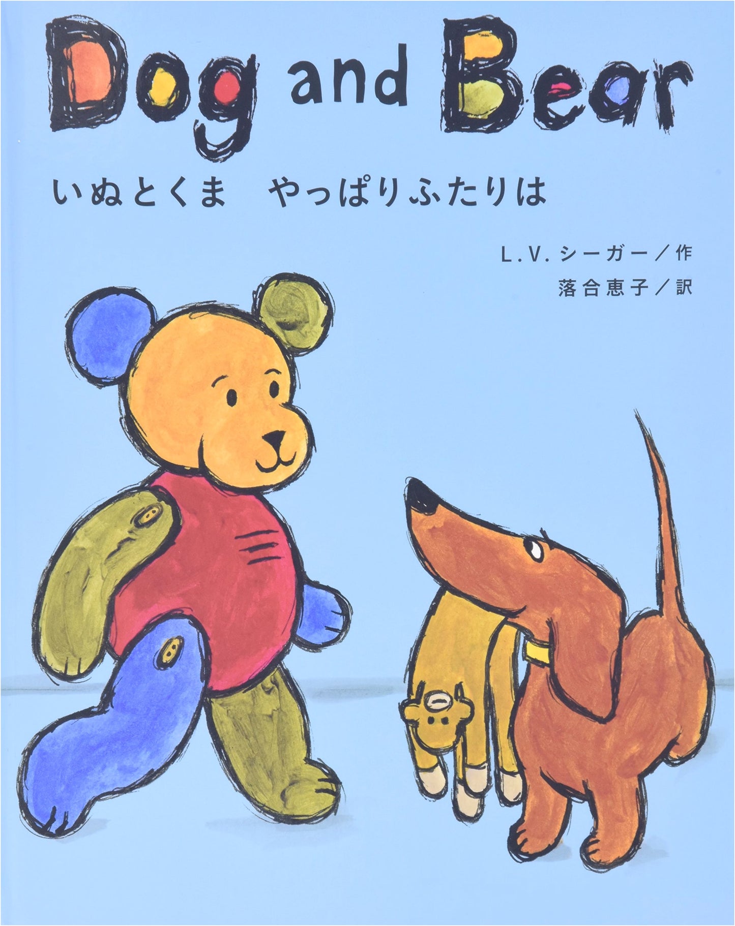 Dog and Bear: Always the Two of Them