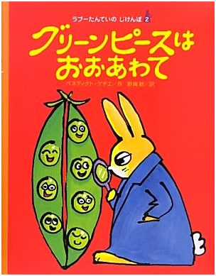 Green Peas in a Panic! (The Case Files of Detective Raputan)