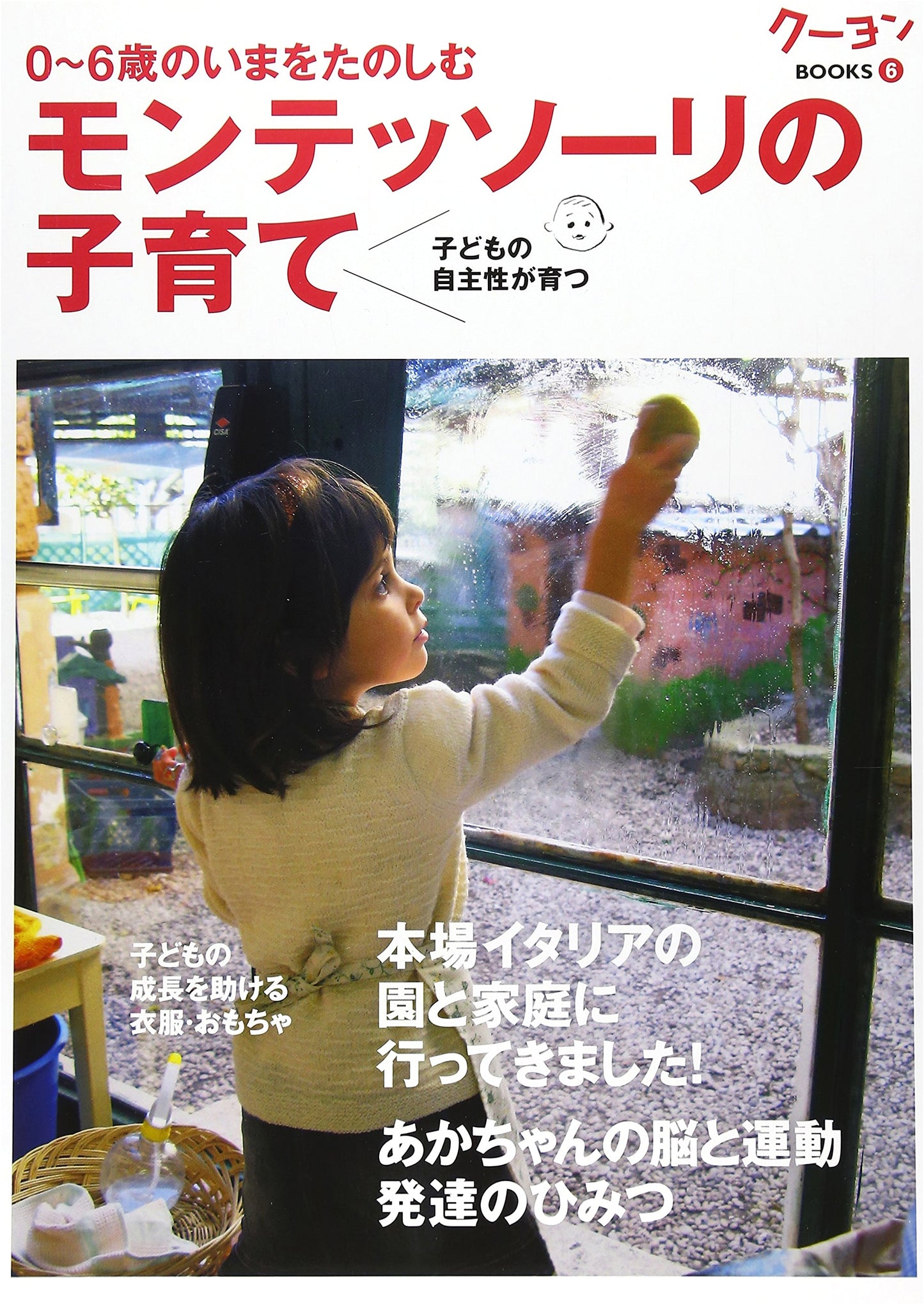 Montessori Parenting (Crayon BOOKS)