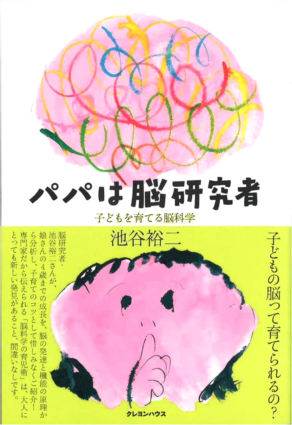 Dad is a Brain Scientist: Brain Science for Raising Children