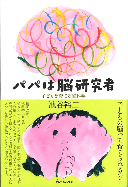 Dad is a Brain Scientist: Brain Science for Raising Children