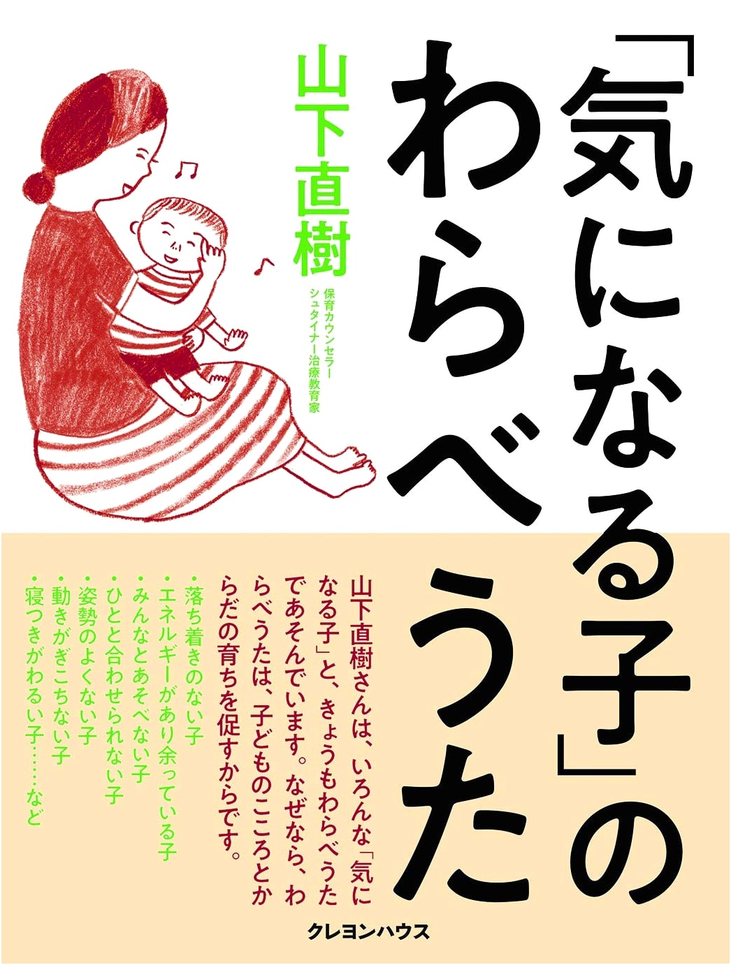 Children's Nursery Rhymes for Worried Kids