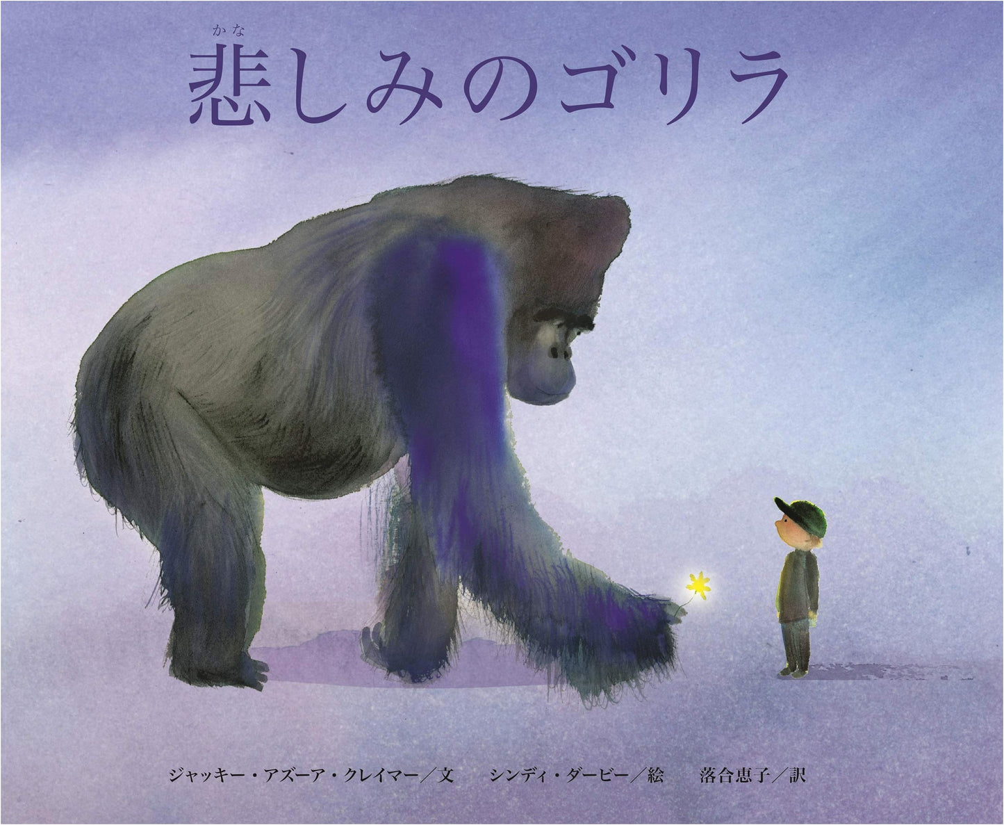 Gorilla of Sadness by Jackie Azúa Kramer