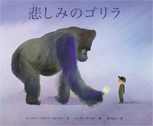 Gorilla of Sadness by Jackie Azúa Kramer