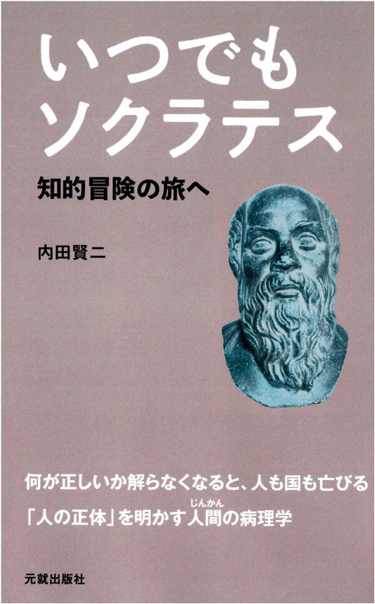 Always Socrates