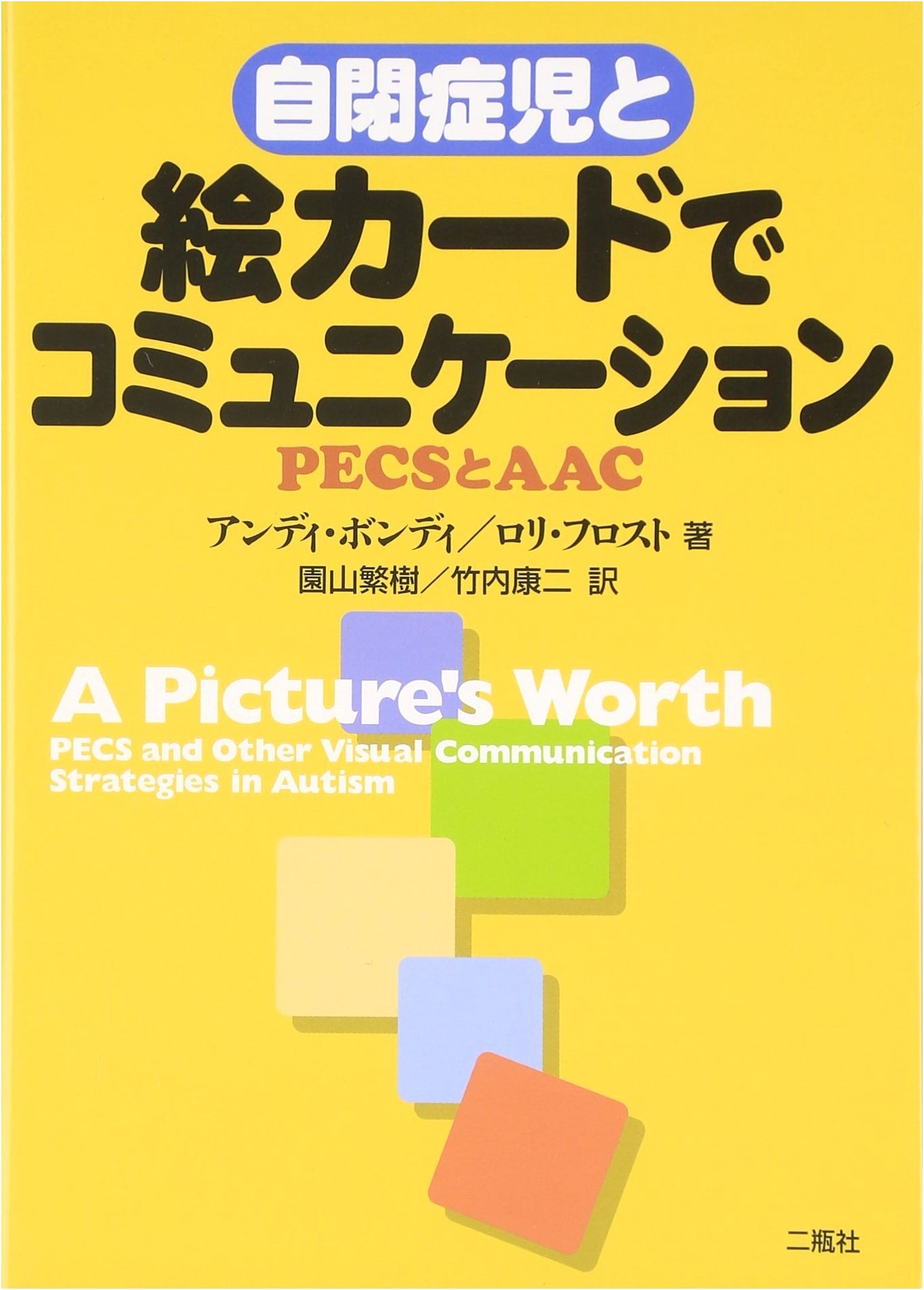Communication with Autistic Children Using Picture Cards: PECS and AAC