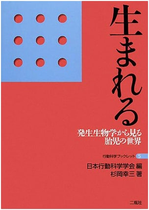 Born: The World of the Fetus from the Perspective of Developmental Biology (Behavioral Science Booklet 5)