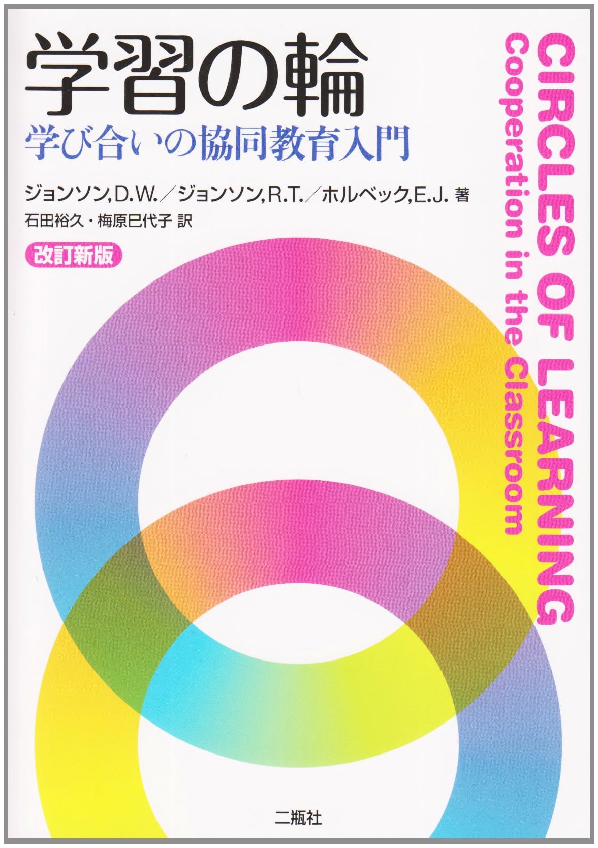 The Learning Circle: An Introduction to Collaborative Education for Mutual Learning