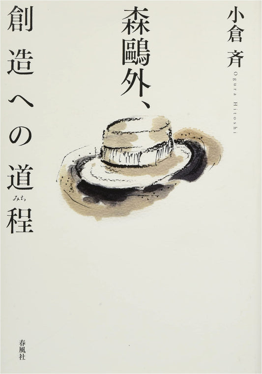 Mori Ōgai: The Path to Creativity