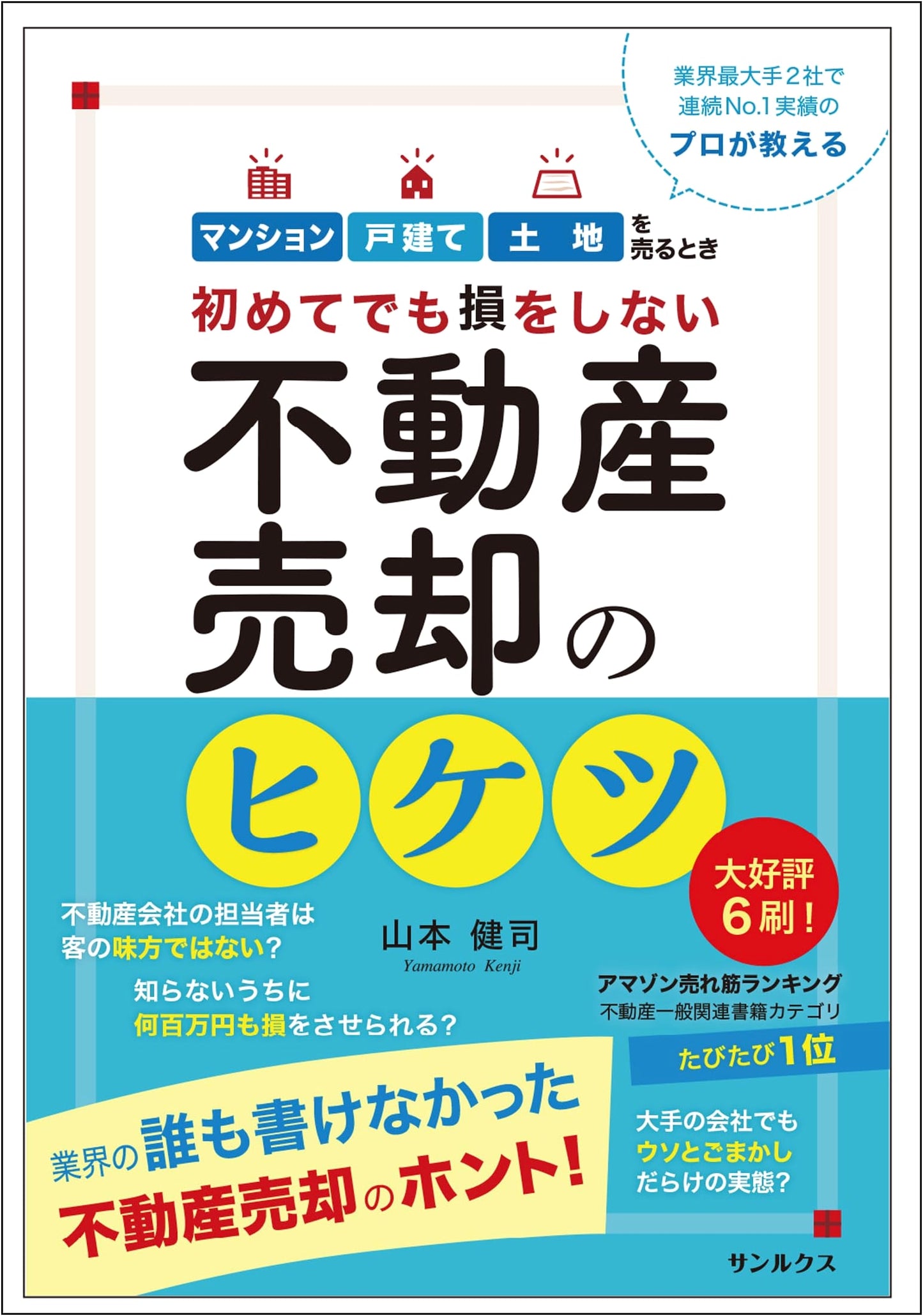 Real Estate Selling Secrets: A Beginner's Guide by Kenji Yamamoto