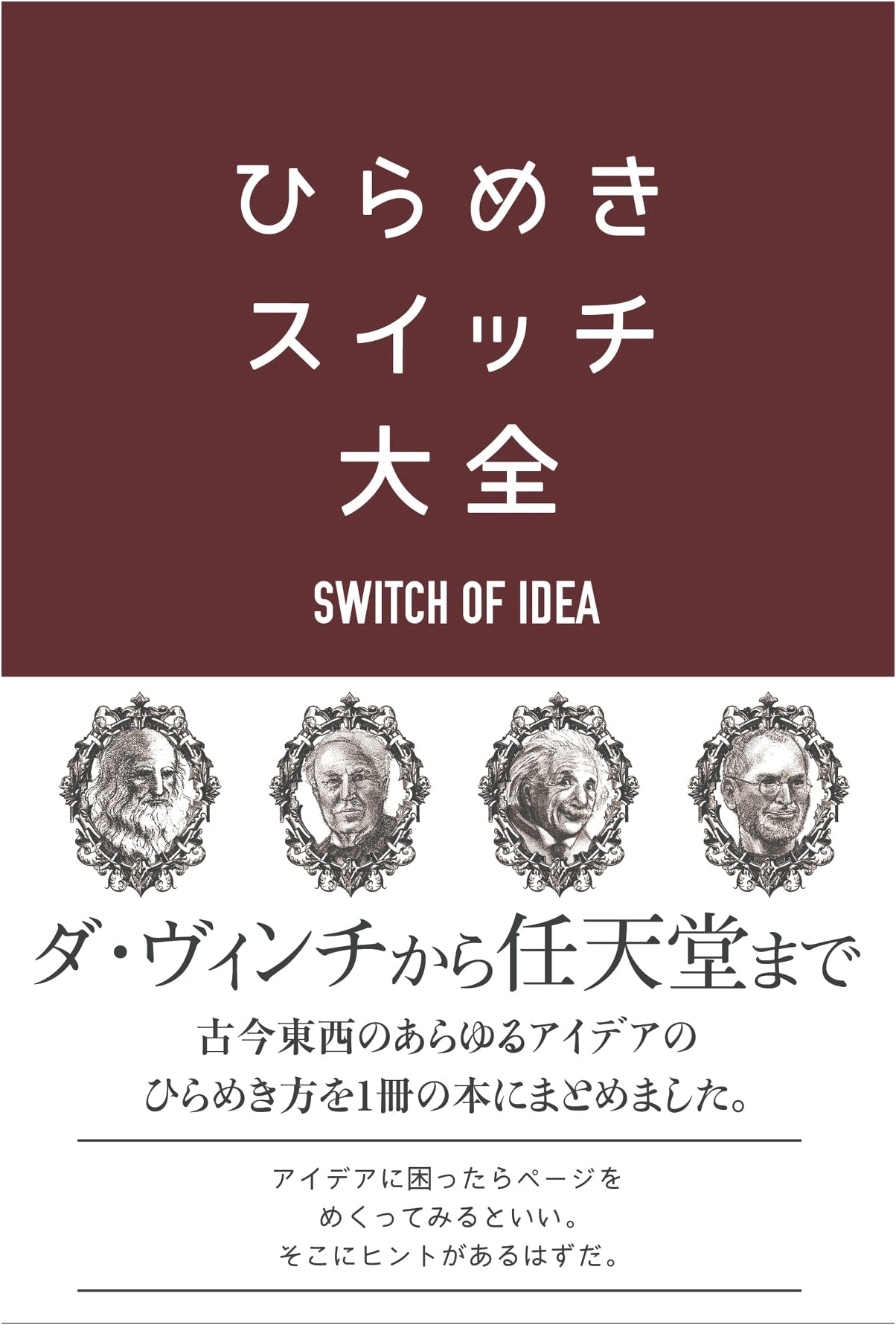The Grand Compendium of Inspiration Switches