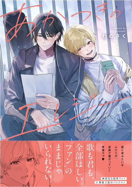 Dawn's Elegy (Poika Comics)