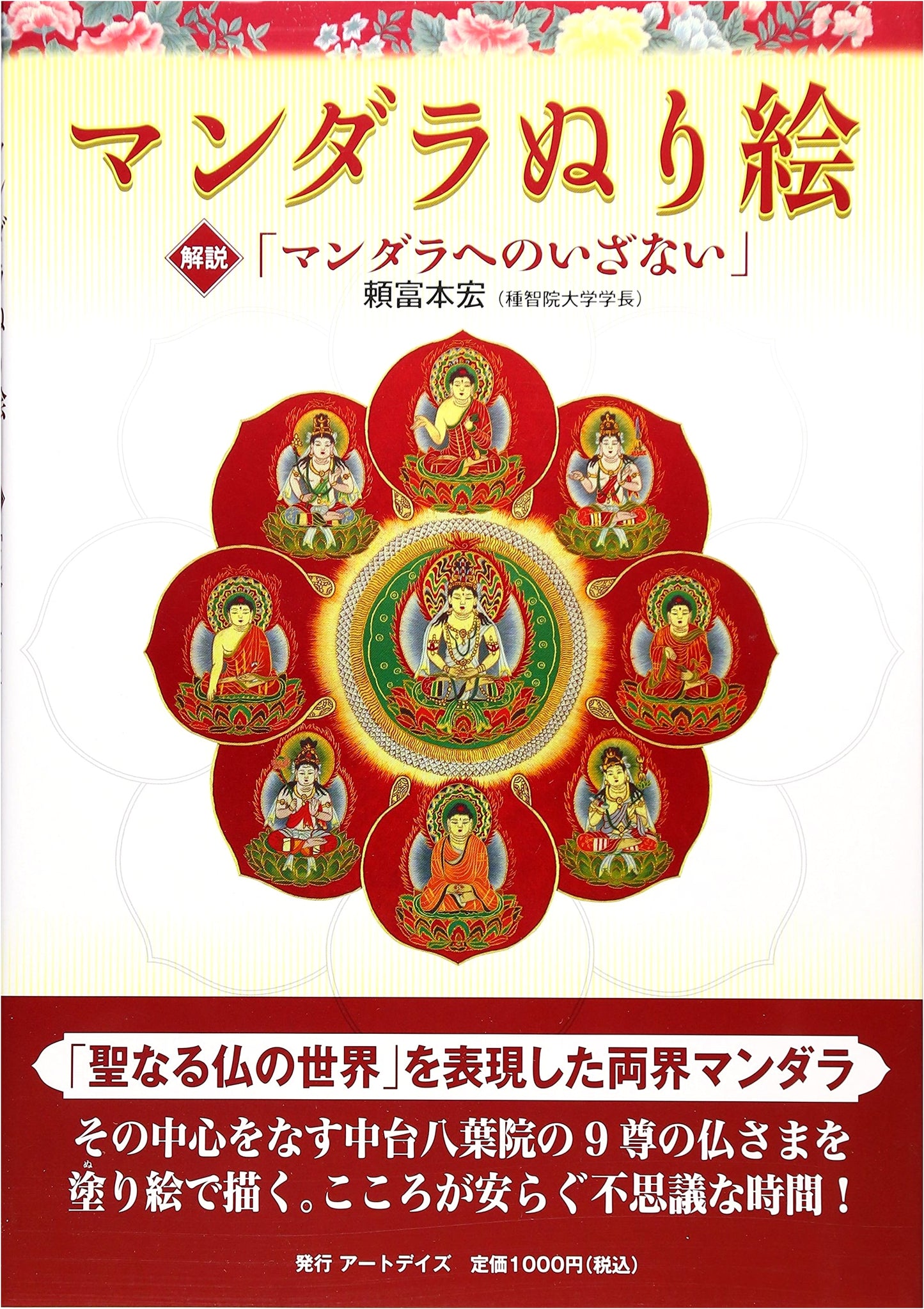 Mandala Coloring Book