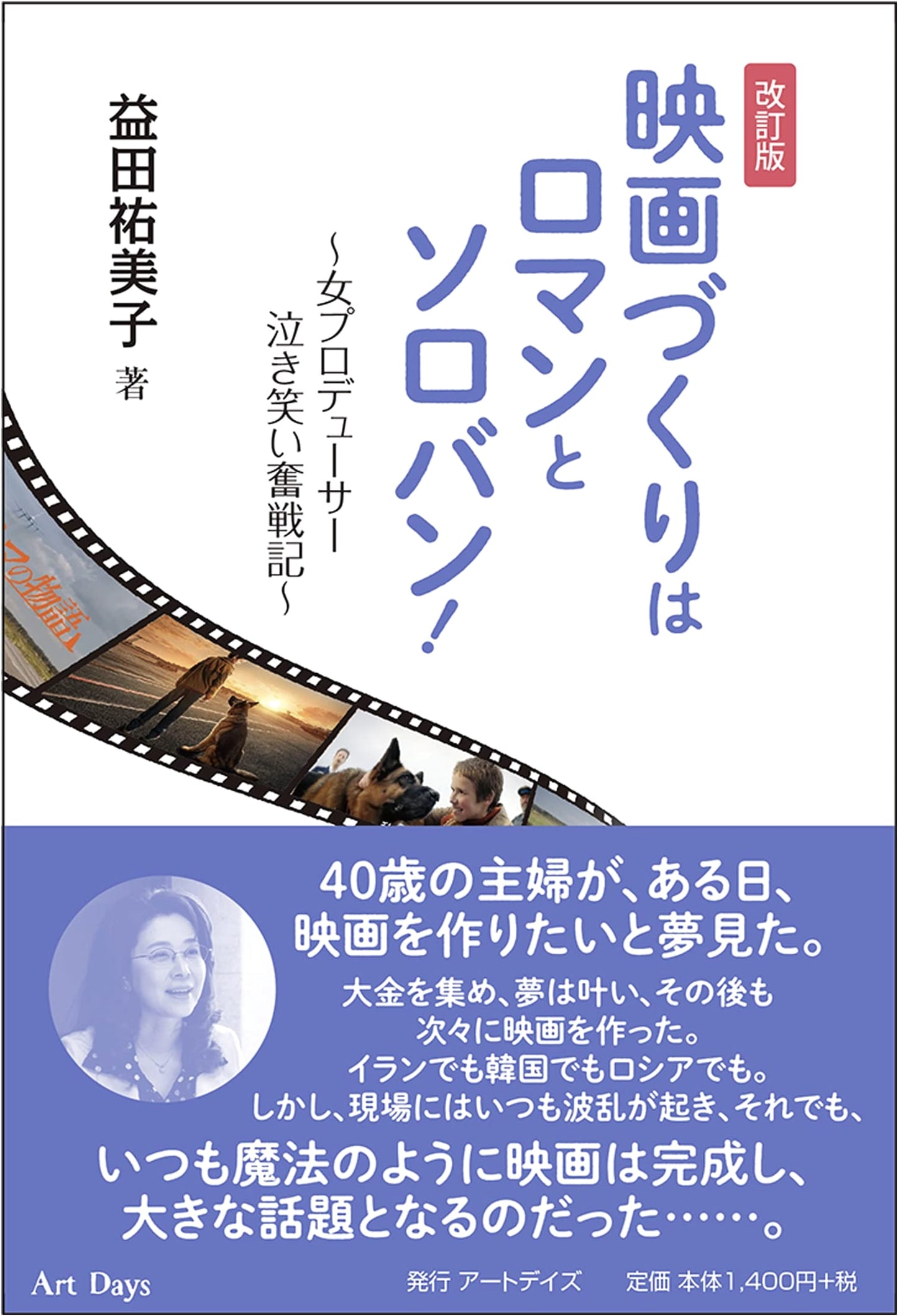 Filmmaking: Romance and the Abacus! Revised Edition: A Female Producer's Tears and Laughter