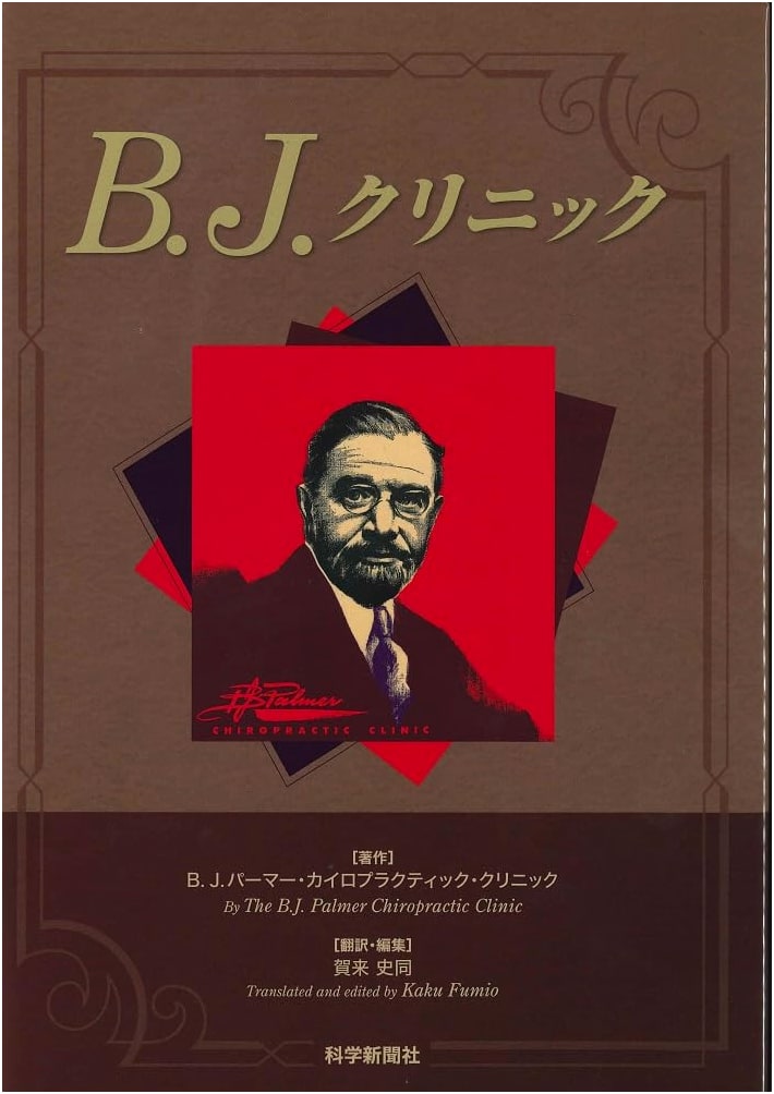 B.J. Clinic