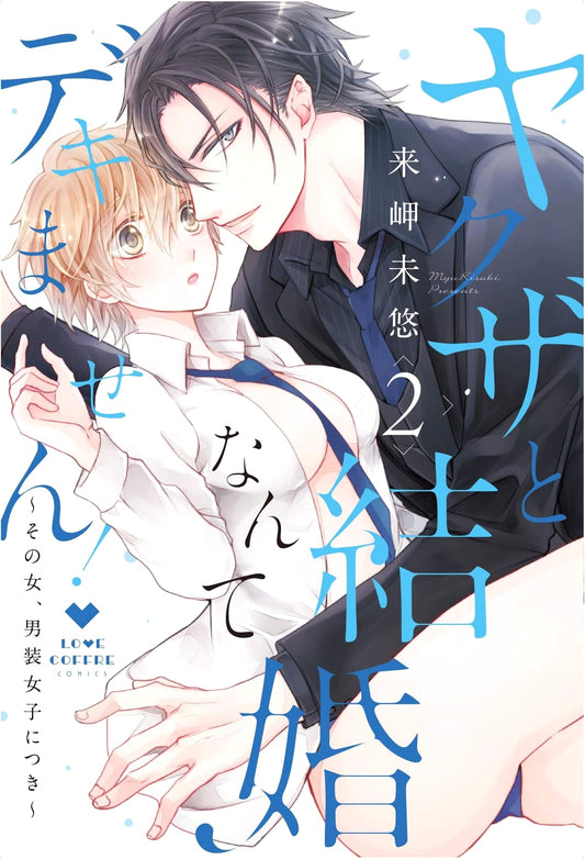 I Can't Marry a Yakuza! ~She's a Cross-Dressing Woman~ Vol. 2