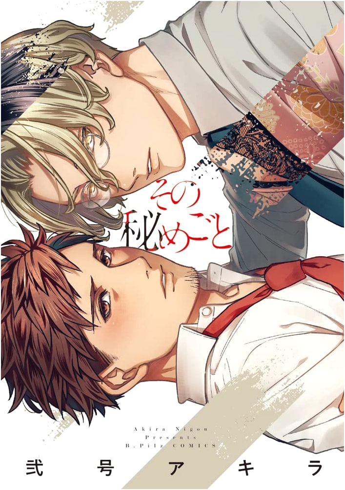 That Secret Affair (B.Pilz Comics) by Akira Nigou