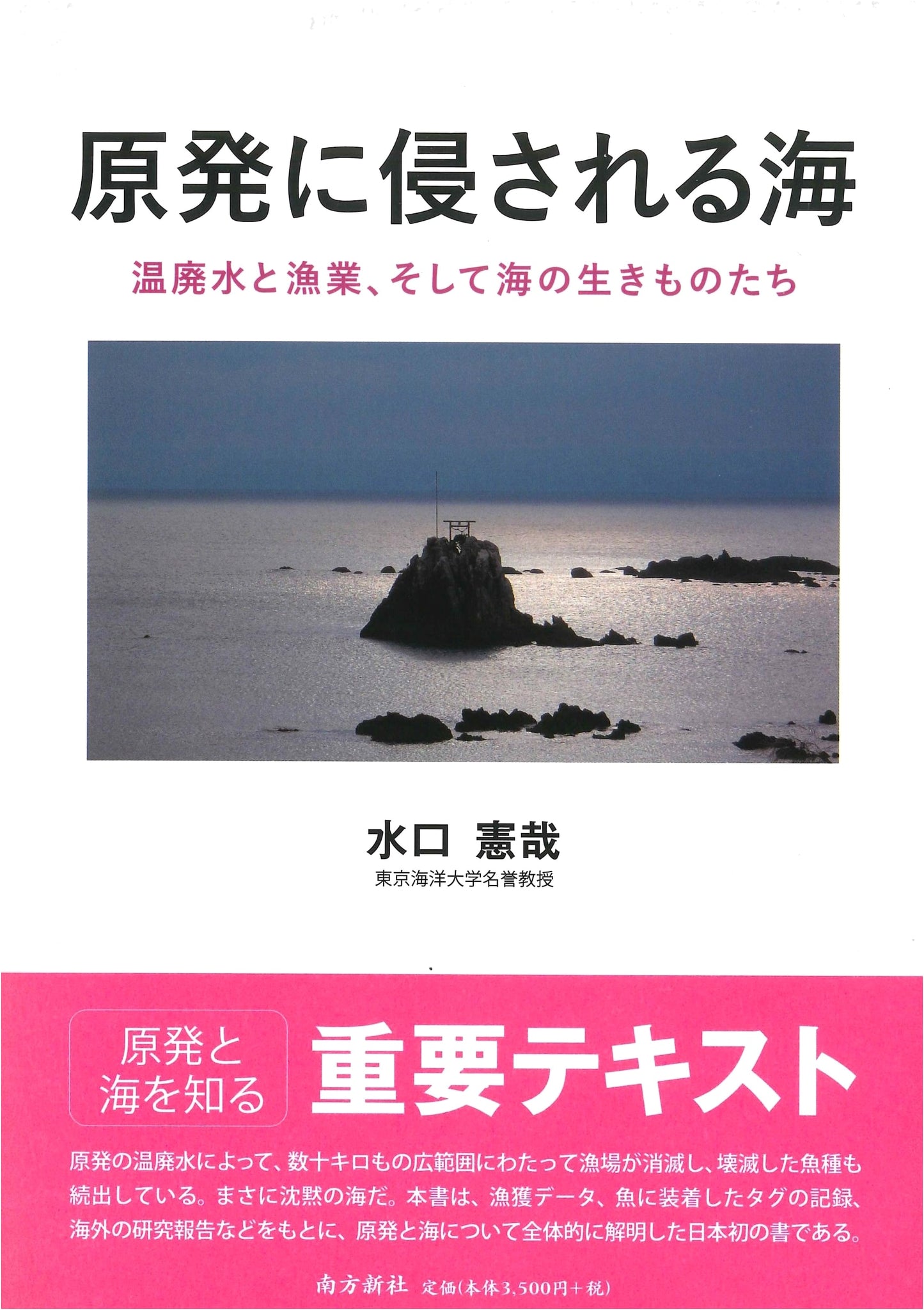 The Sea Invaded by Nuclear Power Plants: Warm Wastewater, Fisheries, and Marine Life