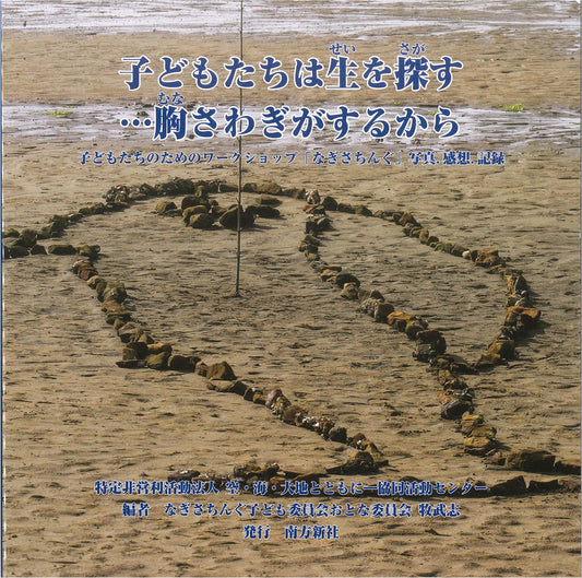 Children Seek Life: Nagisa Ching Workshop Photos & Reflections