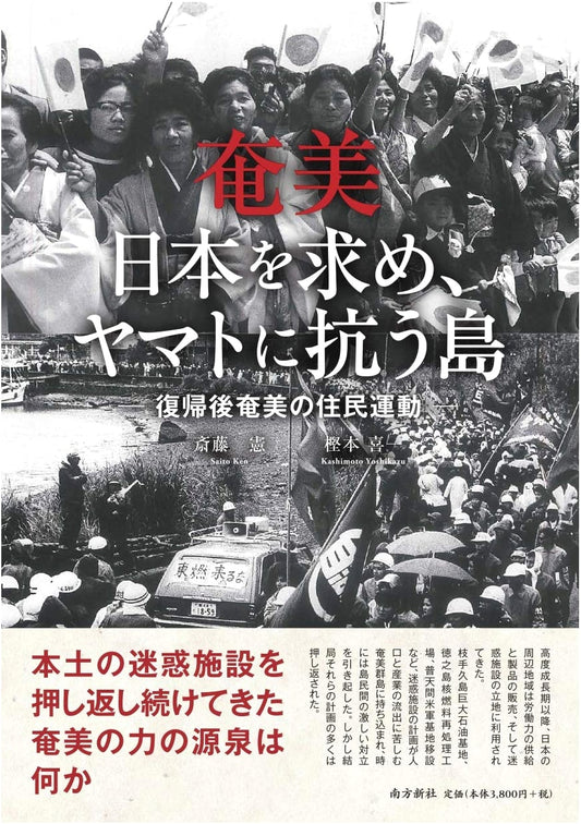 Amami: Seeking Japan, Resisting Yamato – Post-Reversion Resident Movements