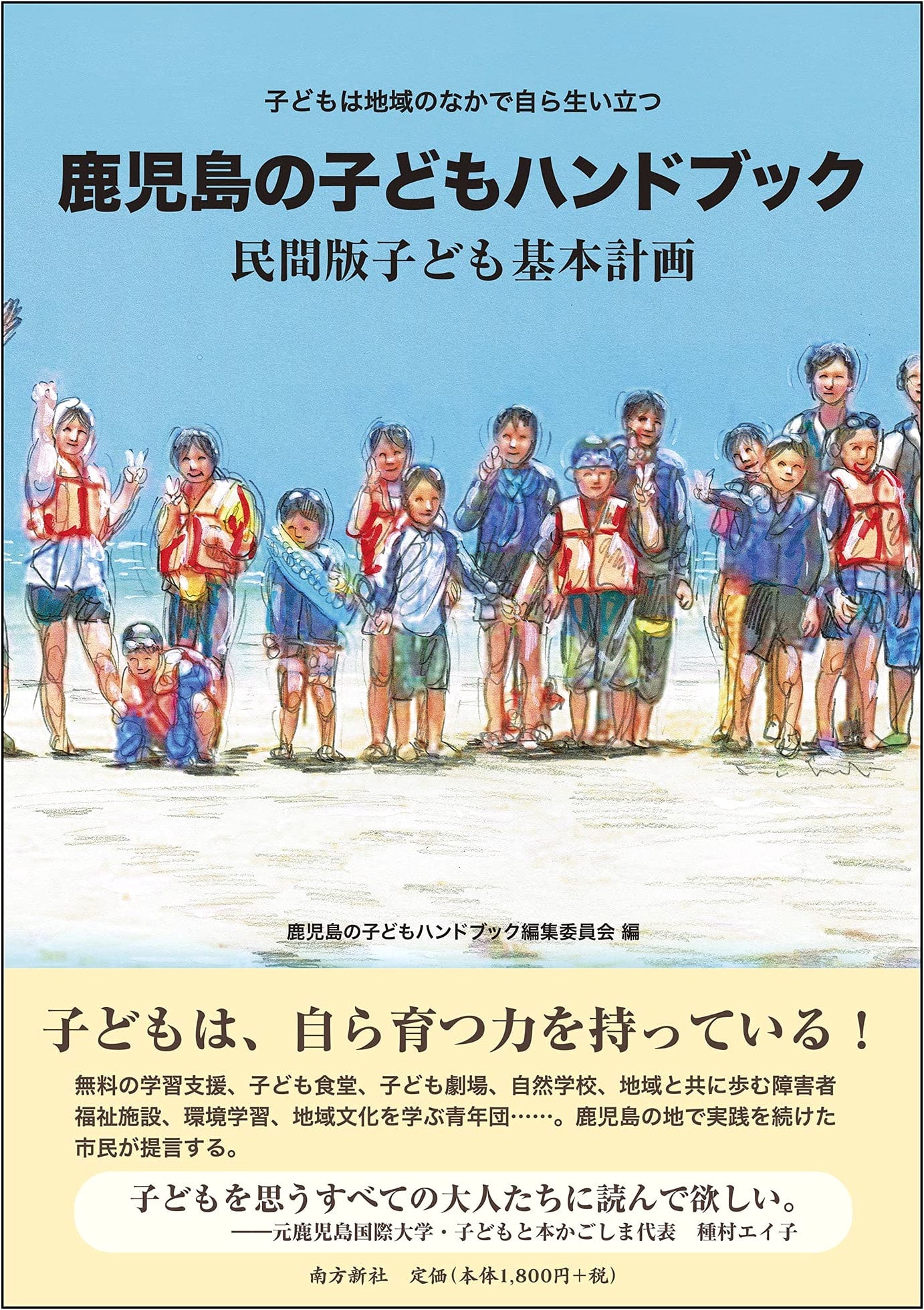 Kagoshima Children's Handbook: A Grassroots Basic Plan for Children