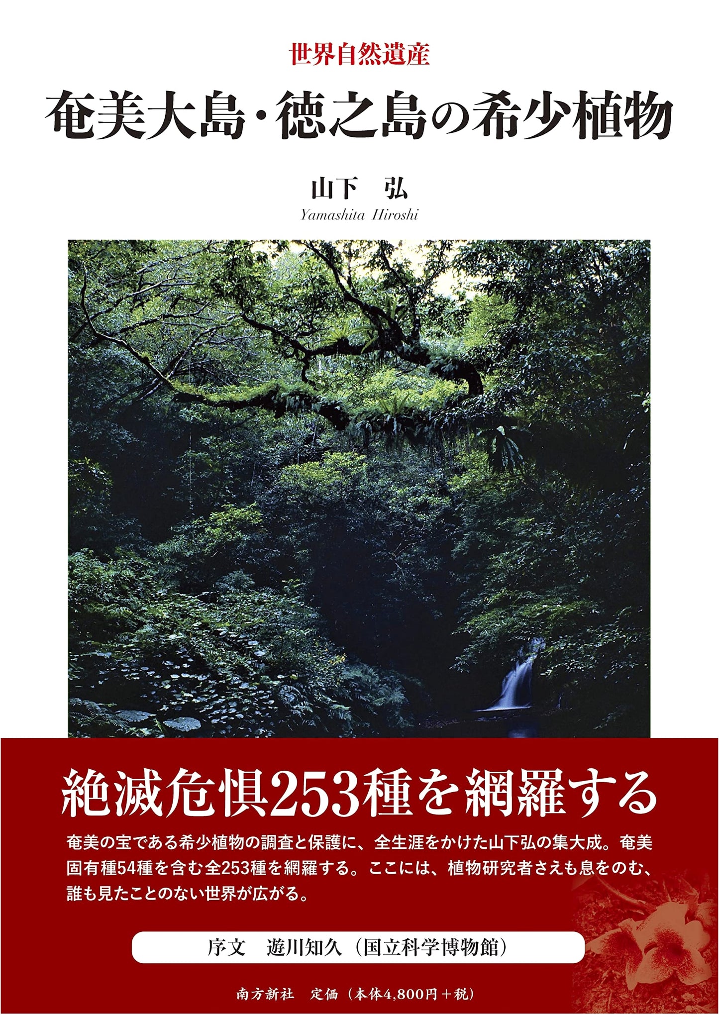 Rare Plants of Amami-Oshima and Tokunoshima Islands