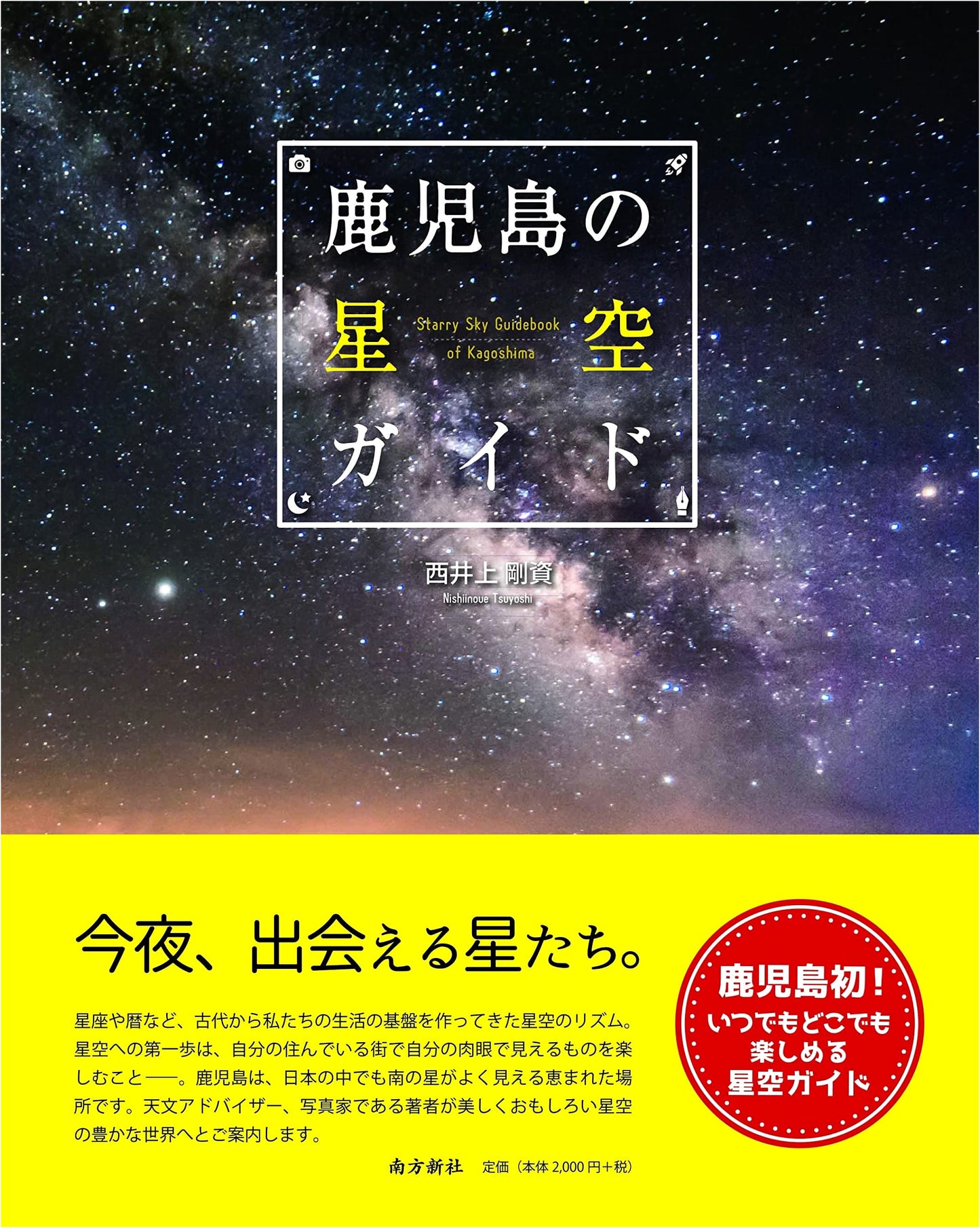 Kagoshima Stargazing Guide