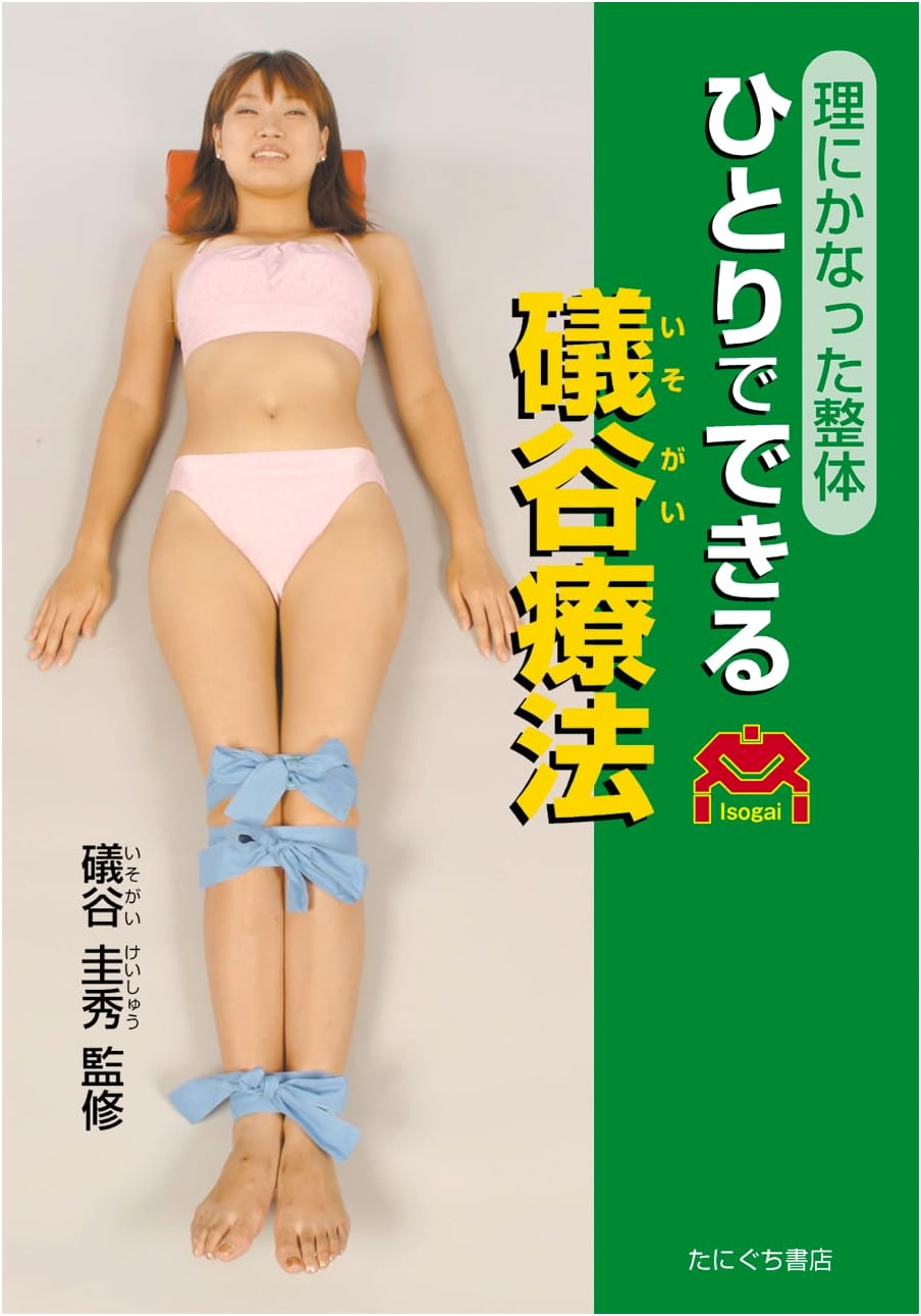 Self-Administered Isogai Therapy: Rational Body Alignment Techniques