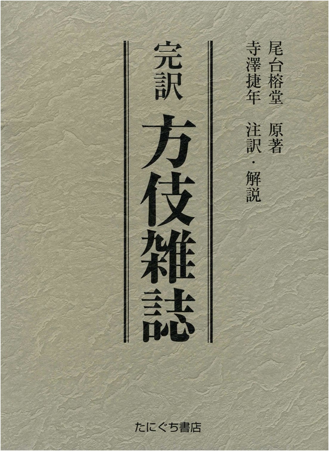 Complete Japanese Translation: The Journal of Traditional Arts & Skills (2-Vol Set)