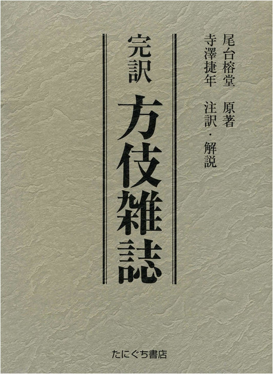 Complete Japanese Translation: The Journal of Traditional Arts & Skills (2-Vol Set)