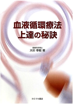 Secrets to Mastering Blood Circulation Therapy