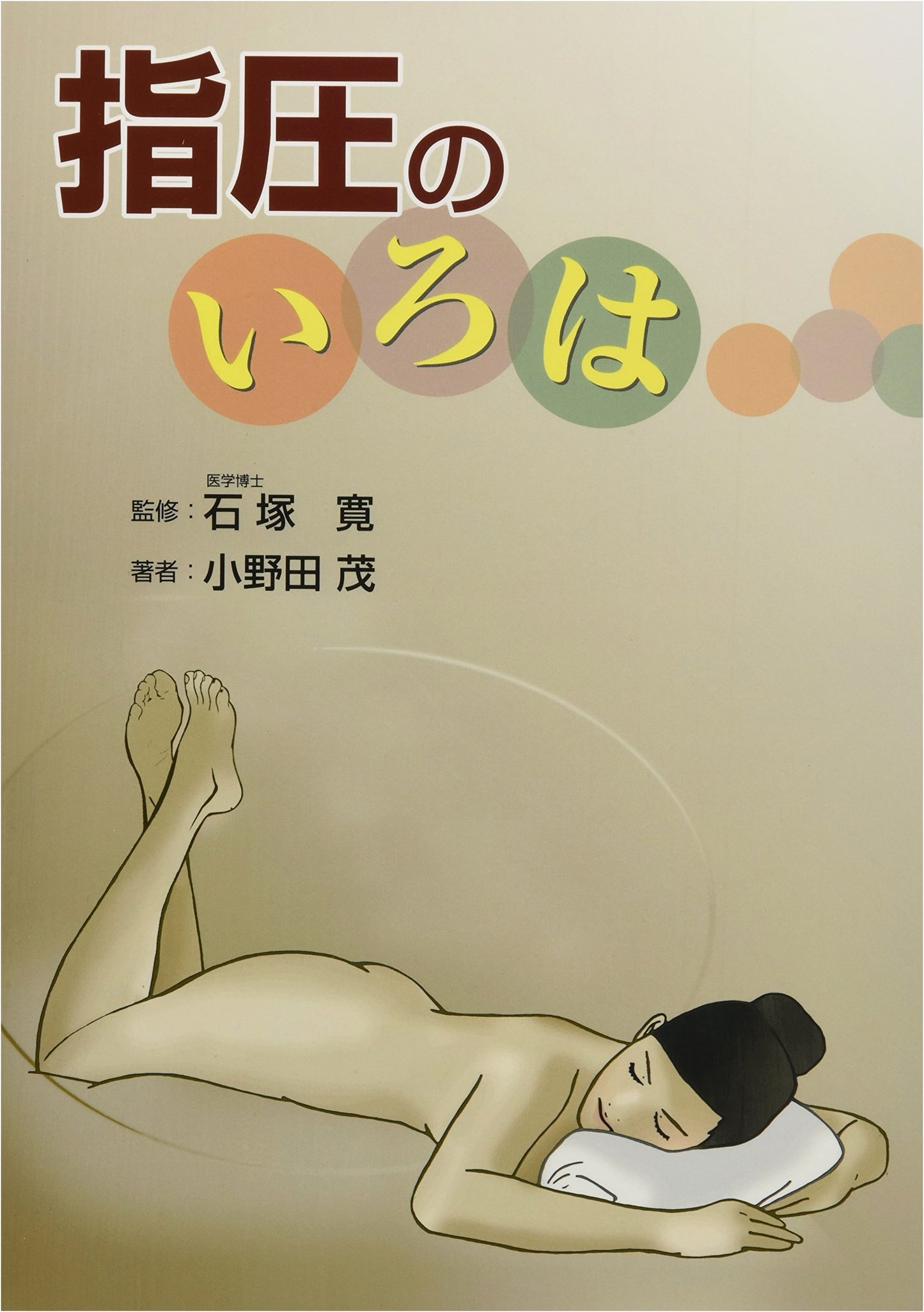 The ABCs of Shiatsu Massage