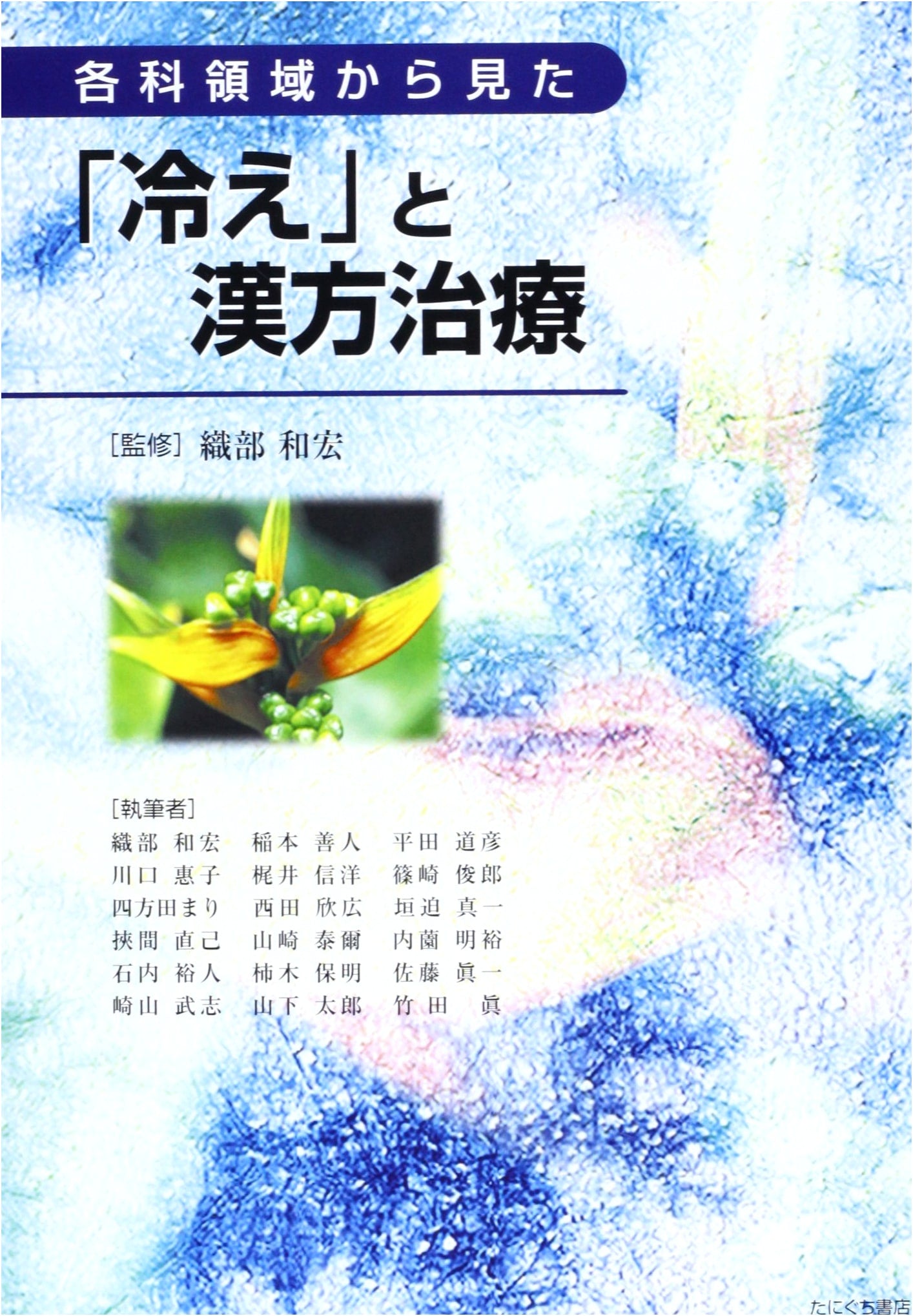 Traditional Chinese Medicine for 'Coldness' across Medical Fields