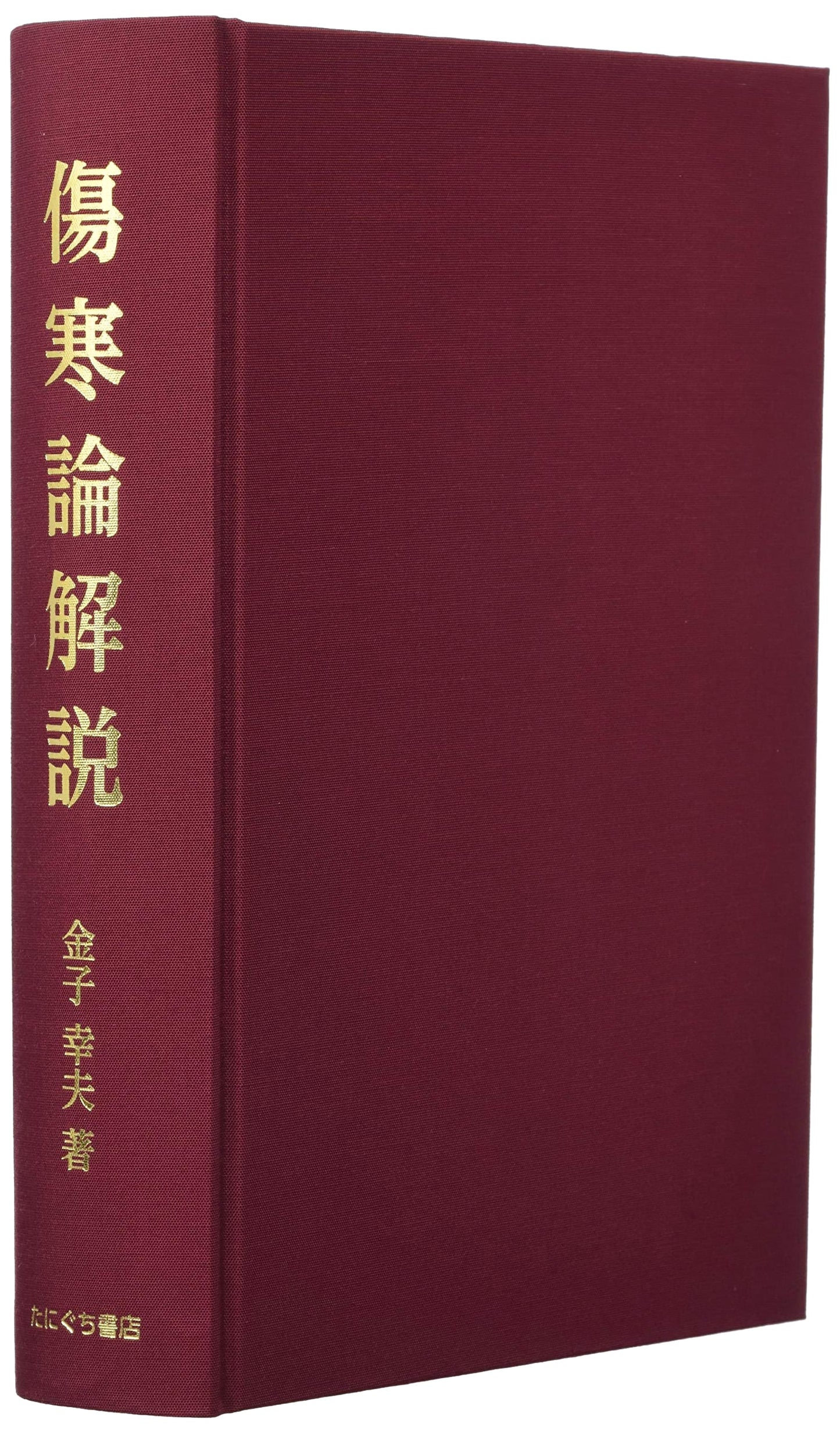 Commentary on the Shanghan Lun: A Classical Chinese Medicine Text