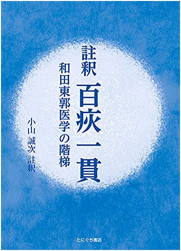 Annotated One-Hundred Illnesses, One Through