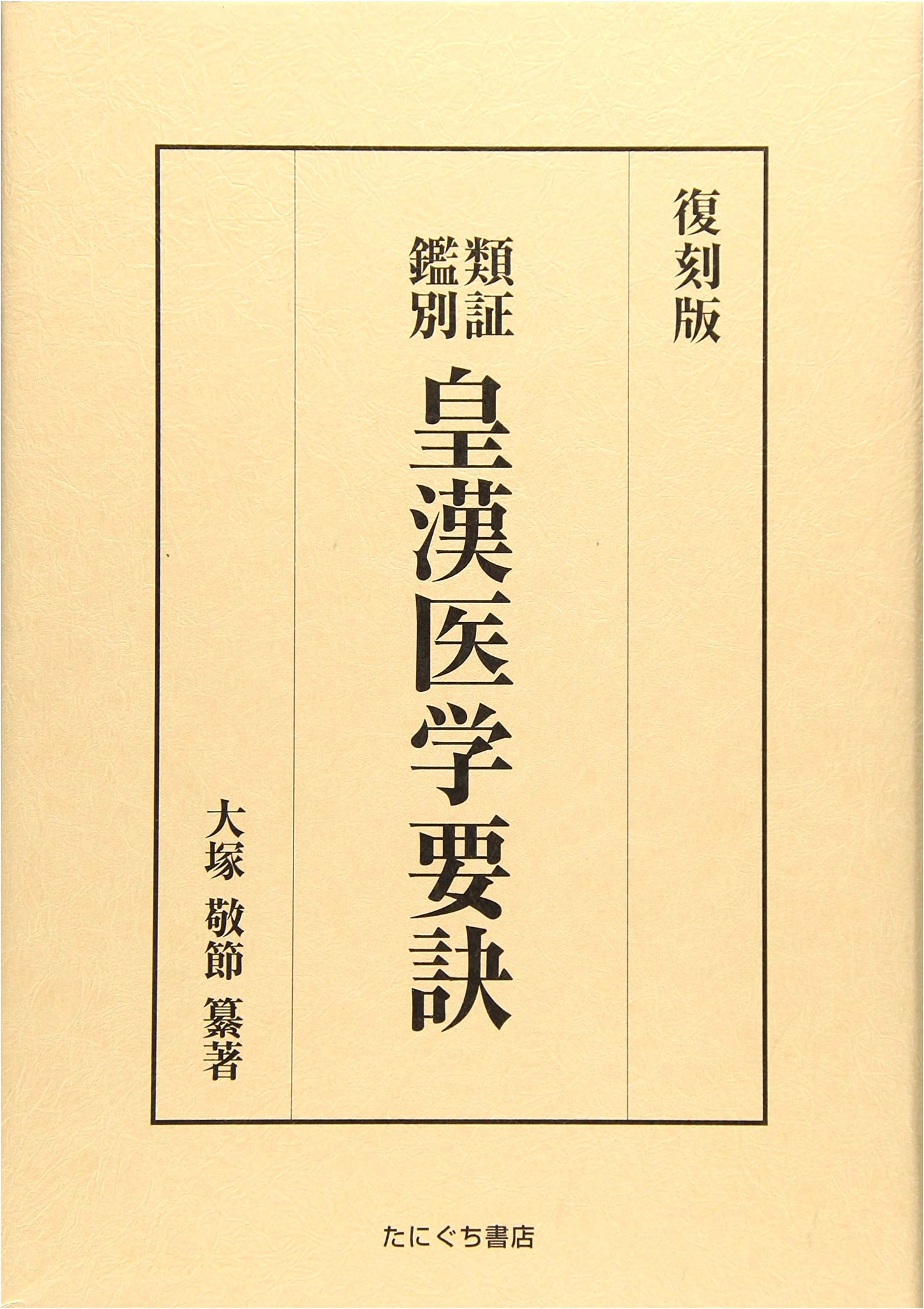 Essentials of Traditional Chinese-Japanese Medicine