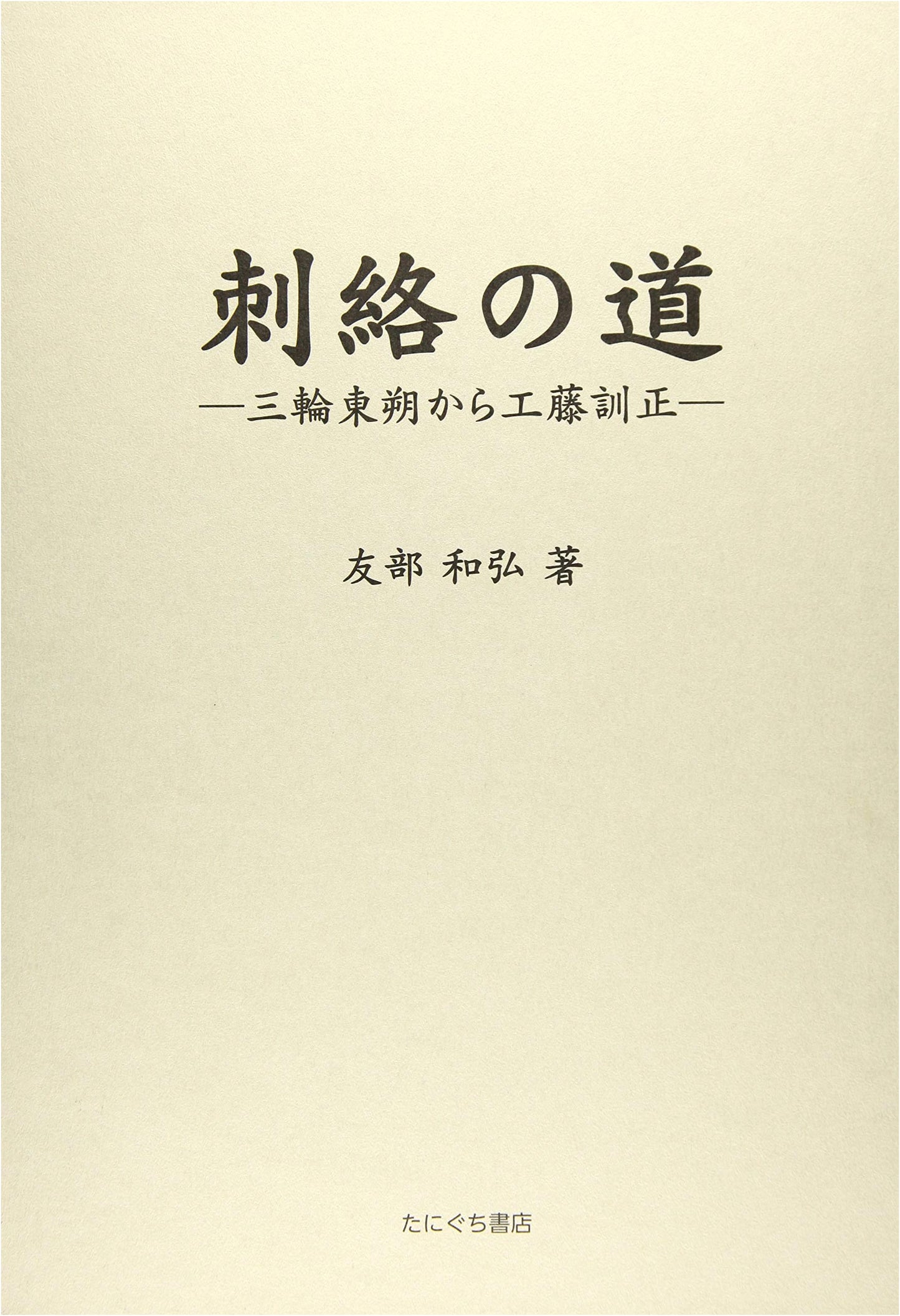 The Path of Bloodletting: A Traditional Japanese Medical Guide