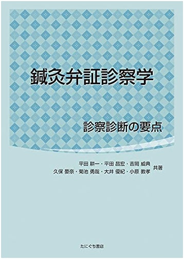 Acupuncture & Moxibustion: Clinical Diagnosis & Pattern Differentiation