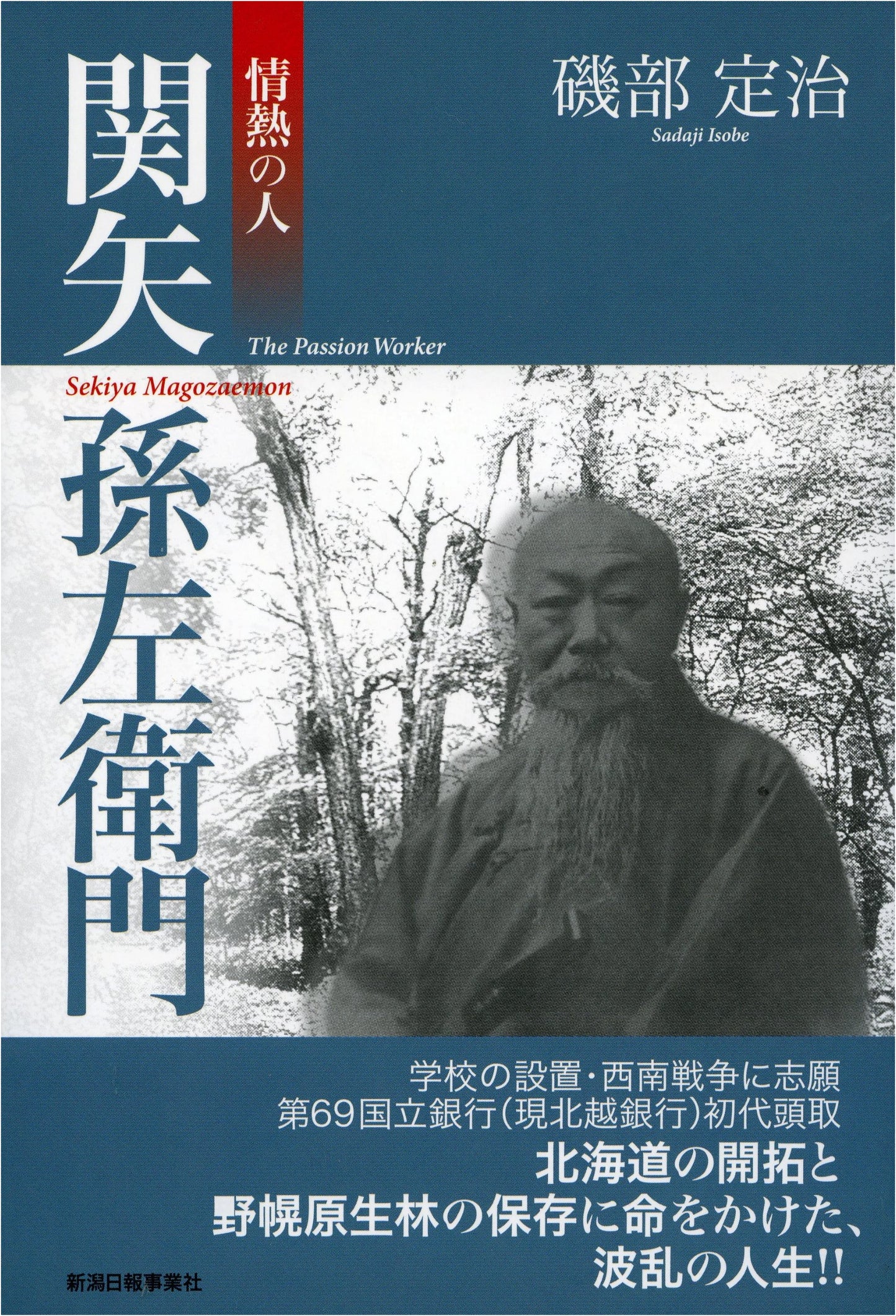 Sekiya Magozaemon: A Man of Passion
