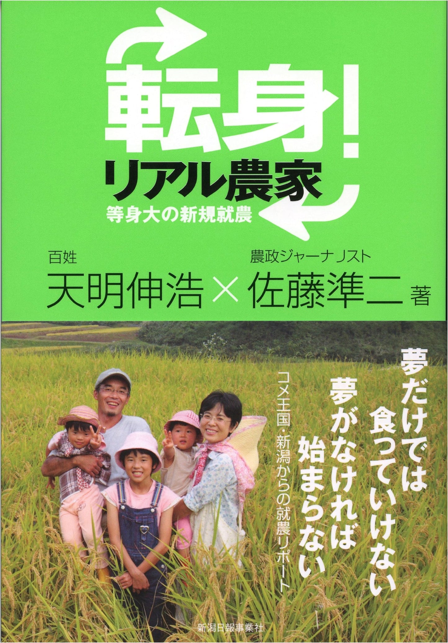 Transformation! Becoming a Real Farmer: A Life-Sized Guide to New Agricultural Ventures