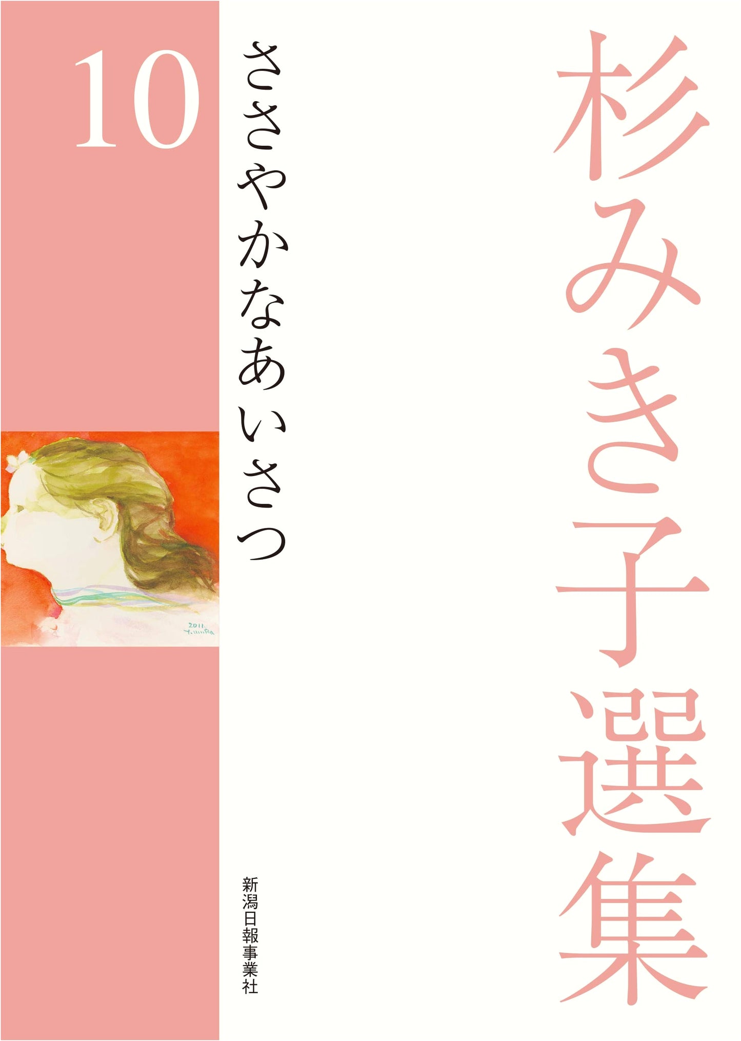 Sugimiki Collection 10: A Humble Greeting