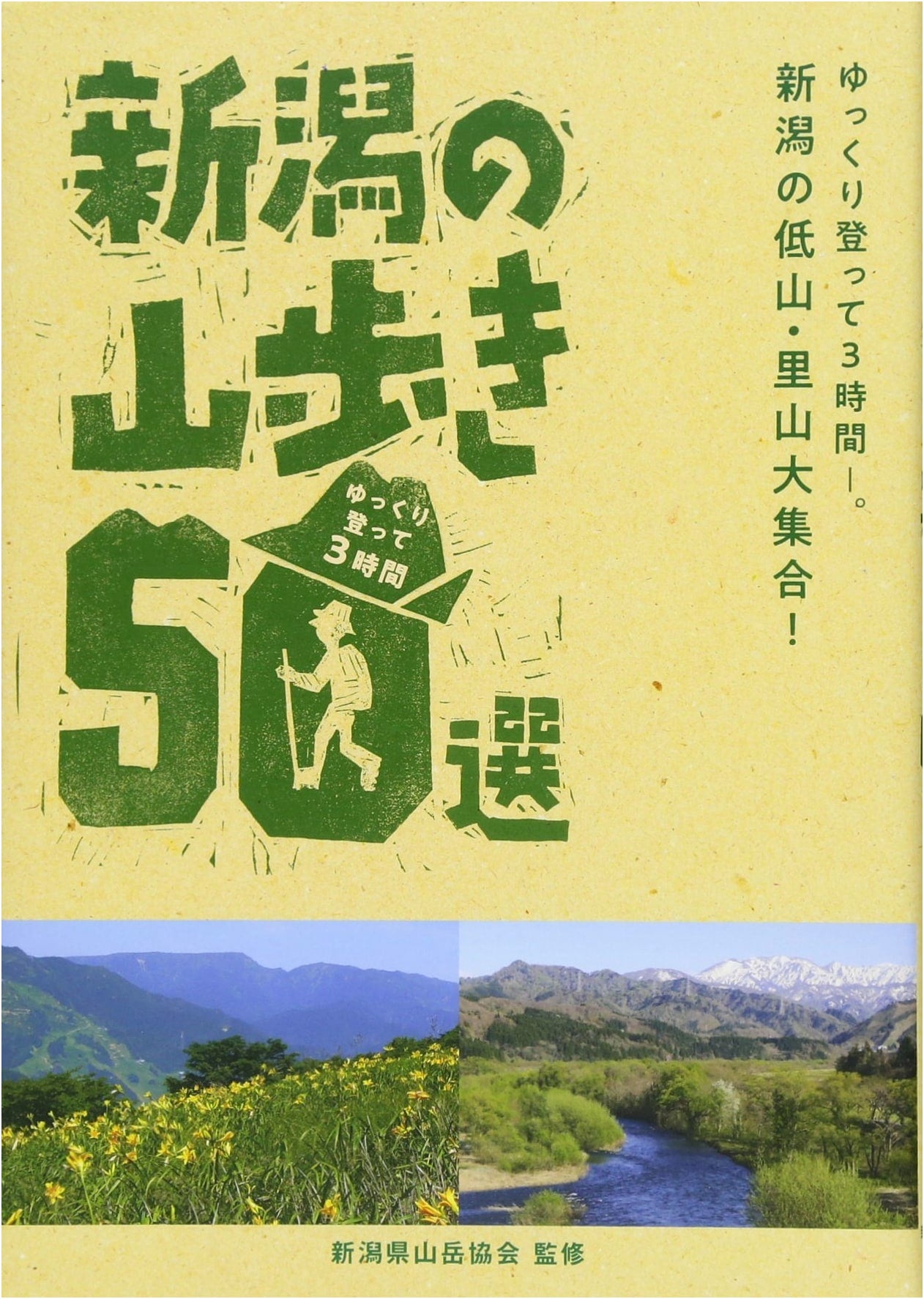 50 Mountain Hikes in Niigata: Gentle 3-Hour Climbs