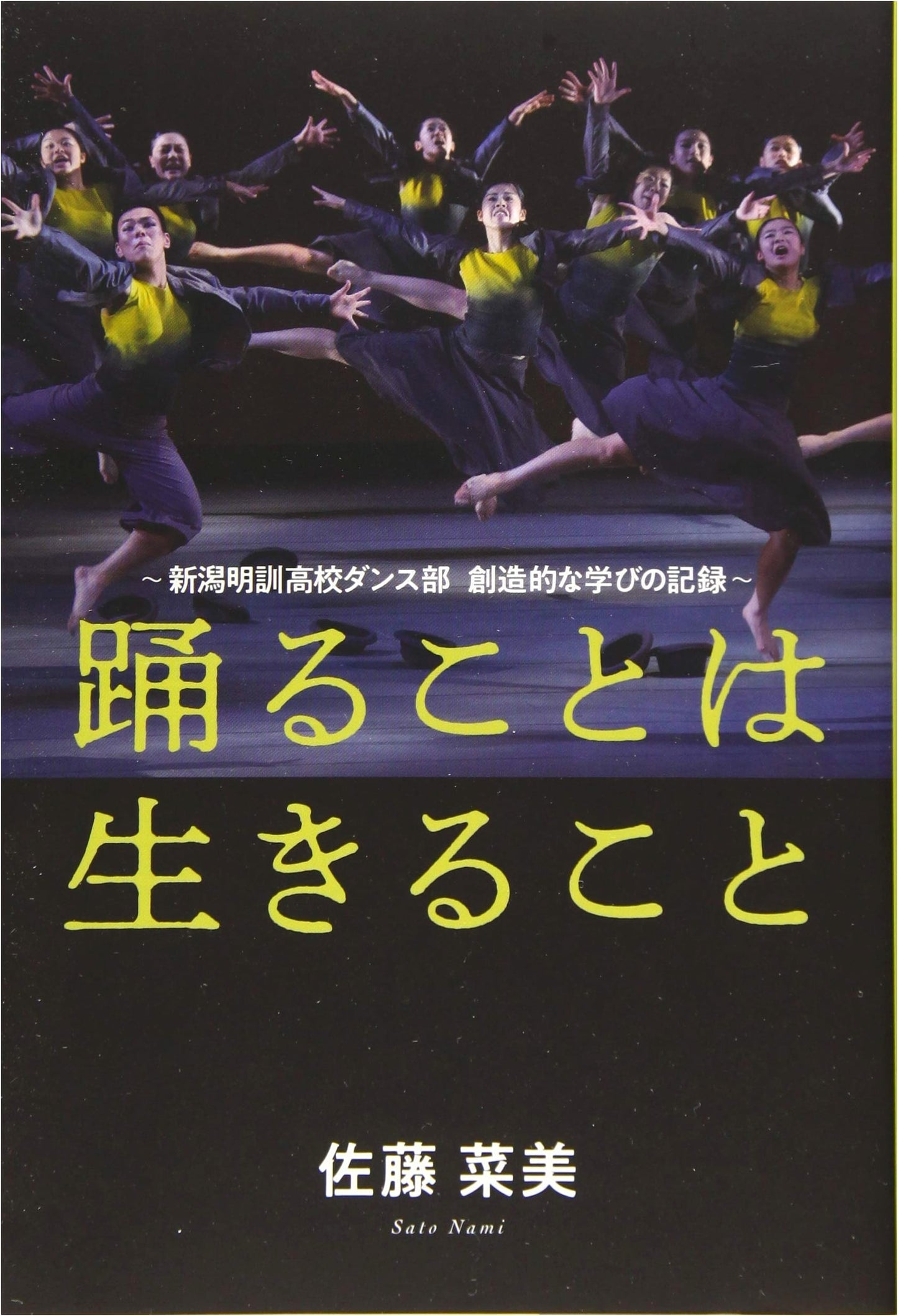 Dancing is Living: A Record of Creative Learning from Niigata Meikun High School Dance Club