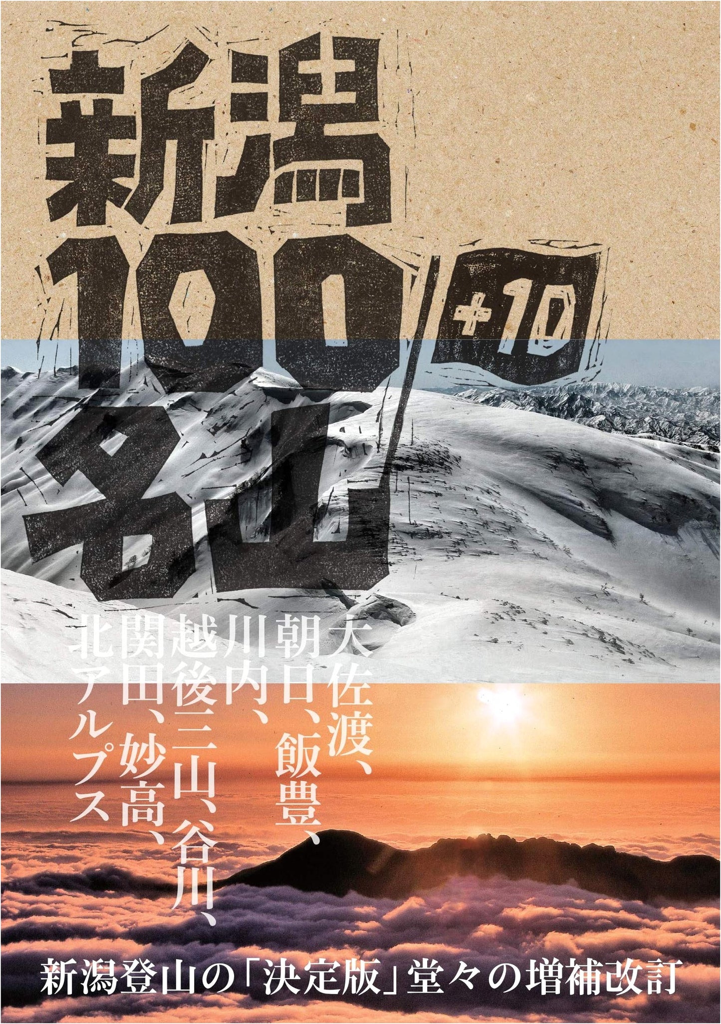 Niigata's 100 Famous Mountains + 10: A Comprehensive Guide