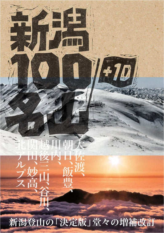 Niigata's 100 Famous Mountains + 10: A Comprehensive Guide