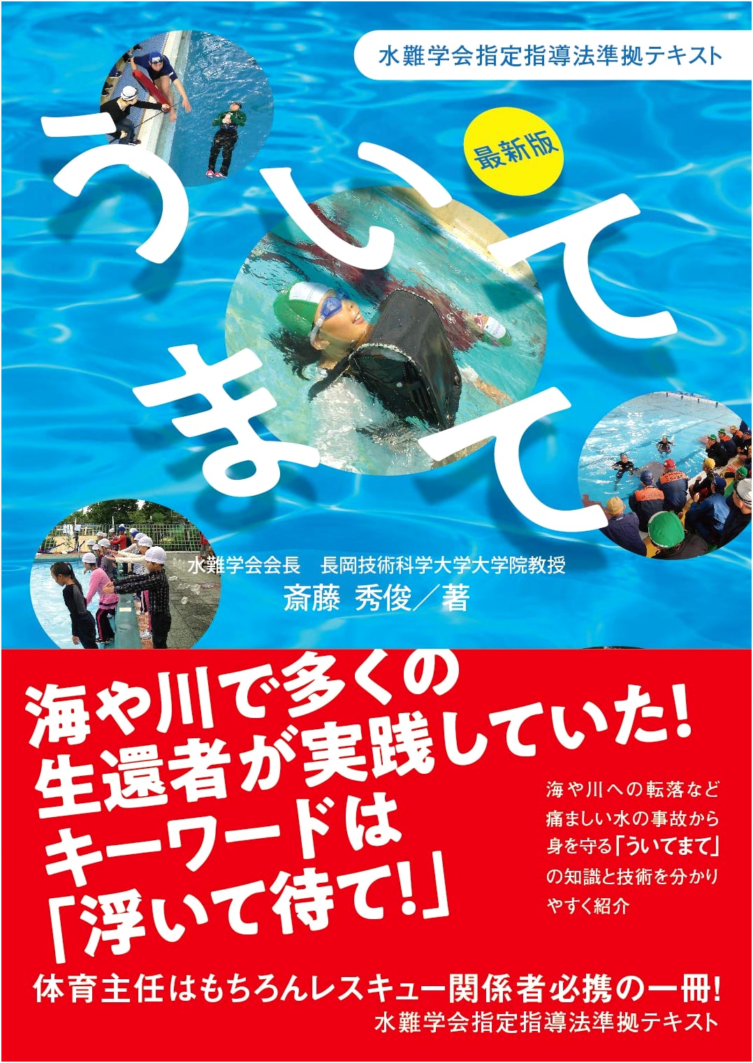 Latest Edition: Uitemate 'Float and Wait' Water Safety & Survival Textbook