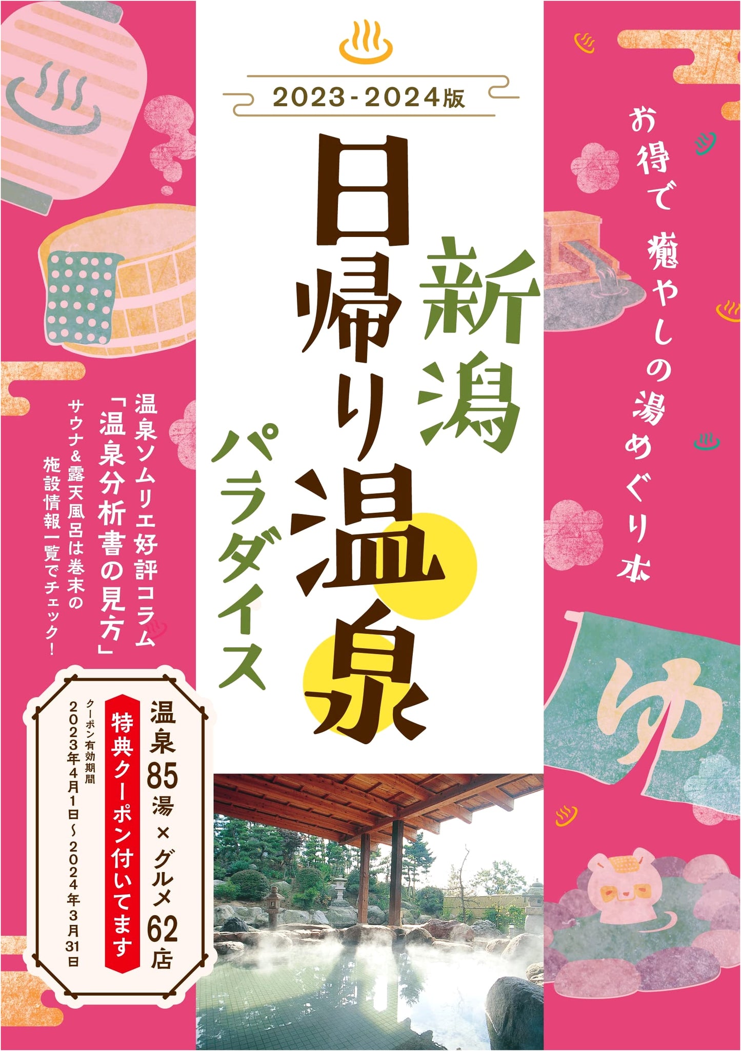 Niigata Day Trip Hot Springs Paradise 2023-2024